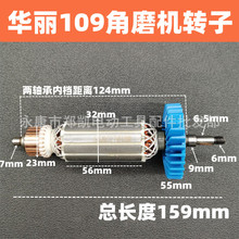 电动工具配件 100角磨转子 100型打磨机 抛光机109转子