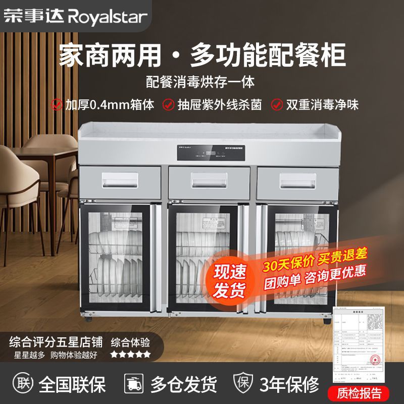 荣事达消毒柜商用餐饮饭店台式大容量大理石酒店包厢餐厅配餐碗柜