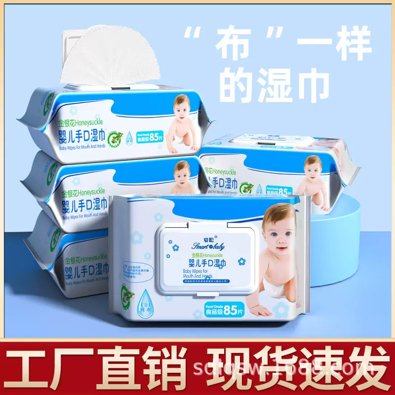 婴儿湿巾贝聪厂家批发85抽带盖湿纸巾宝宝手口湿巾纸婴儿湿巾特价