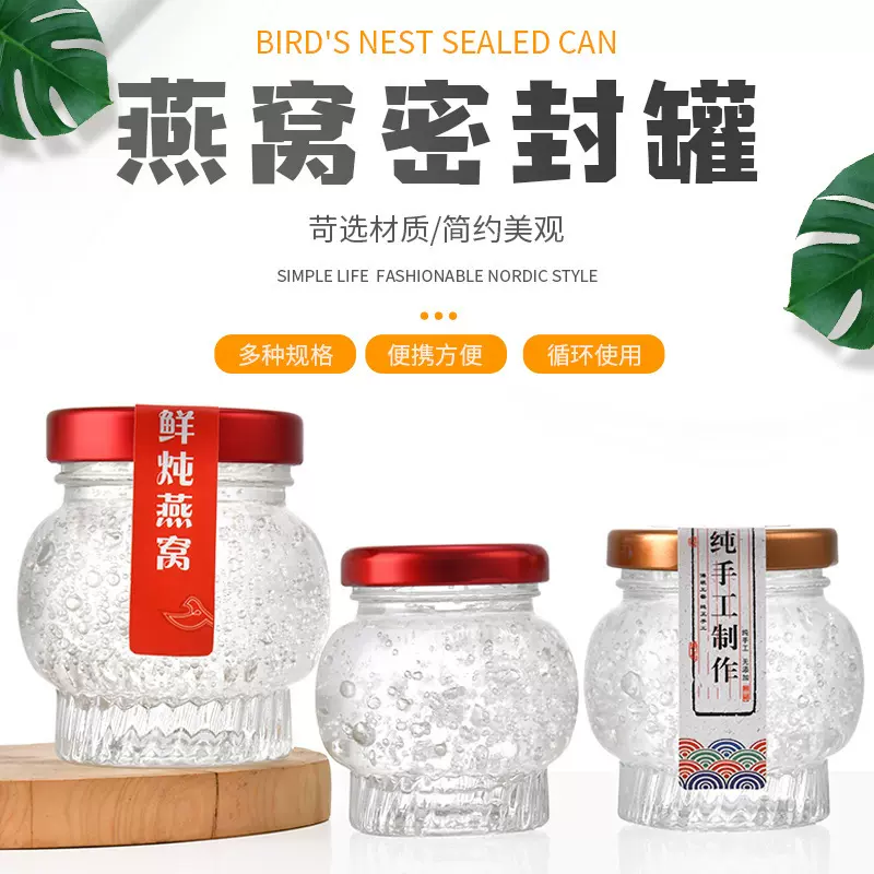 燕窝分装瓶家用食品级耐高温玻璃密封罐空瓶子零食鱼胶甜品鲜炖杯