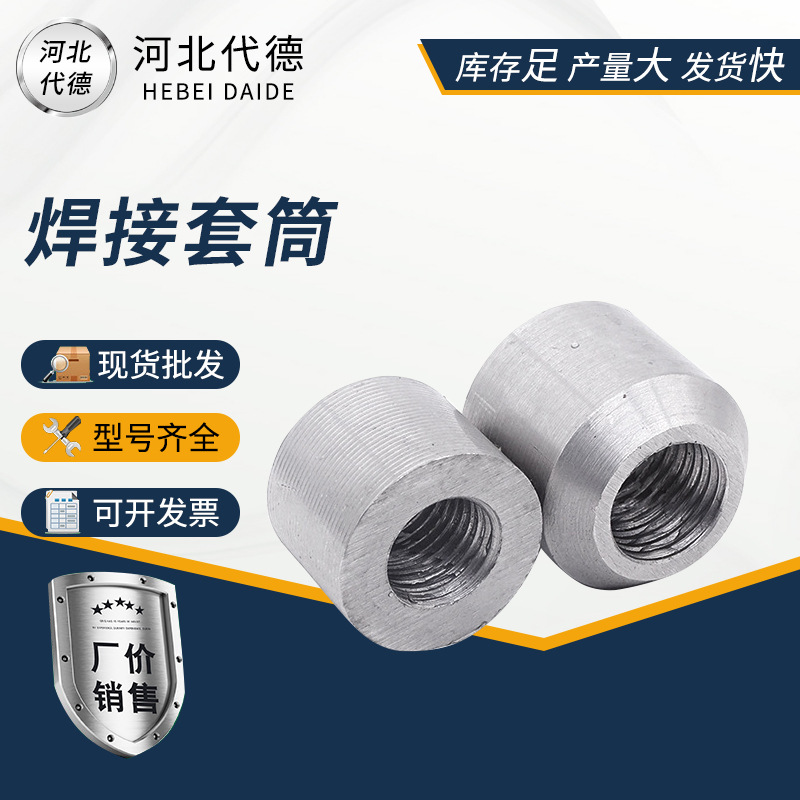供应PC螺纹钢套筒预埋件吊装配式建筑配件焊接连接件接头