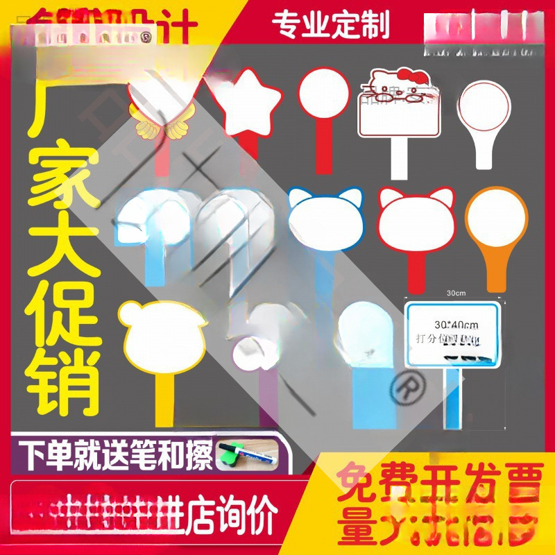 直播带货手牌举手可擦写板评委比赛手写手举牌裁判牌加油活动学校