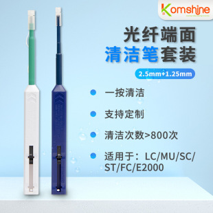 Factory direct supply SC optical fiber cleaning pen a push type optical fiber cleaner pen cleaner set 1.25 mm2.5