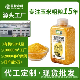 有机玉米糁有机玉米渣东北玉米碴新玉米粗粮五谷杂粮批发代发