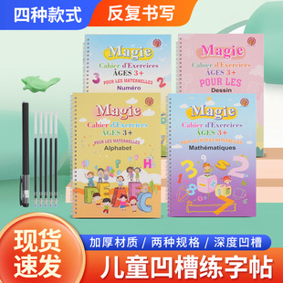 French Practice Copybook Hard Pen Groove Magic Disappears Stickers Export French Pen Control Training Book Kidsren's Painting Book