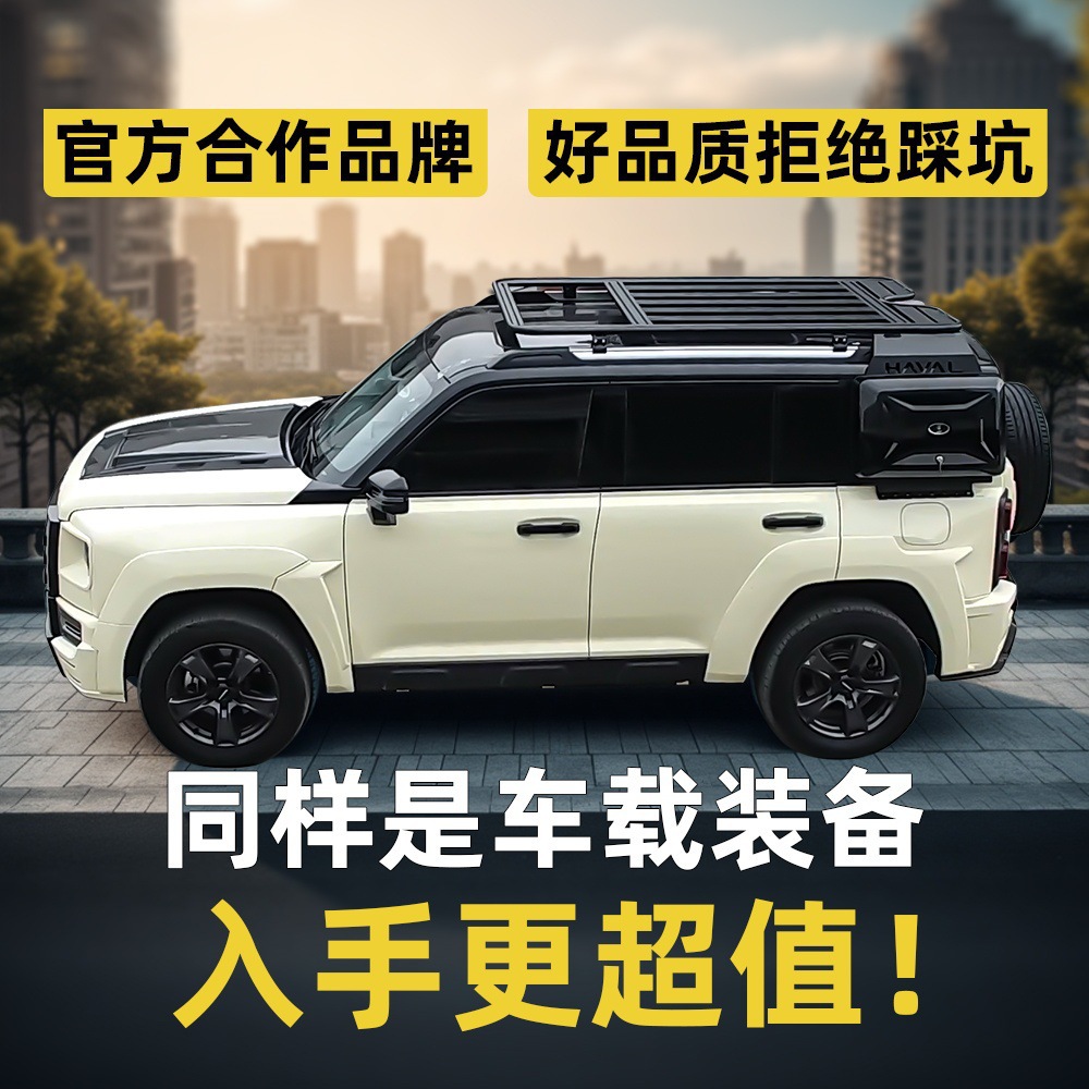 适用于发现/揽胜运动车顶平台行李架侧梯侧边天幕专用改装配件
