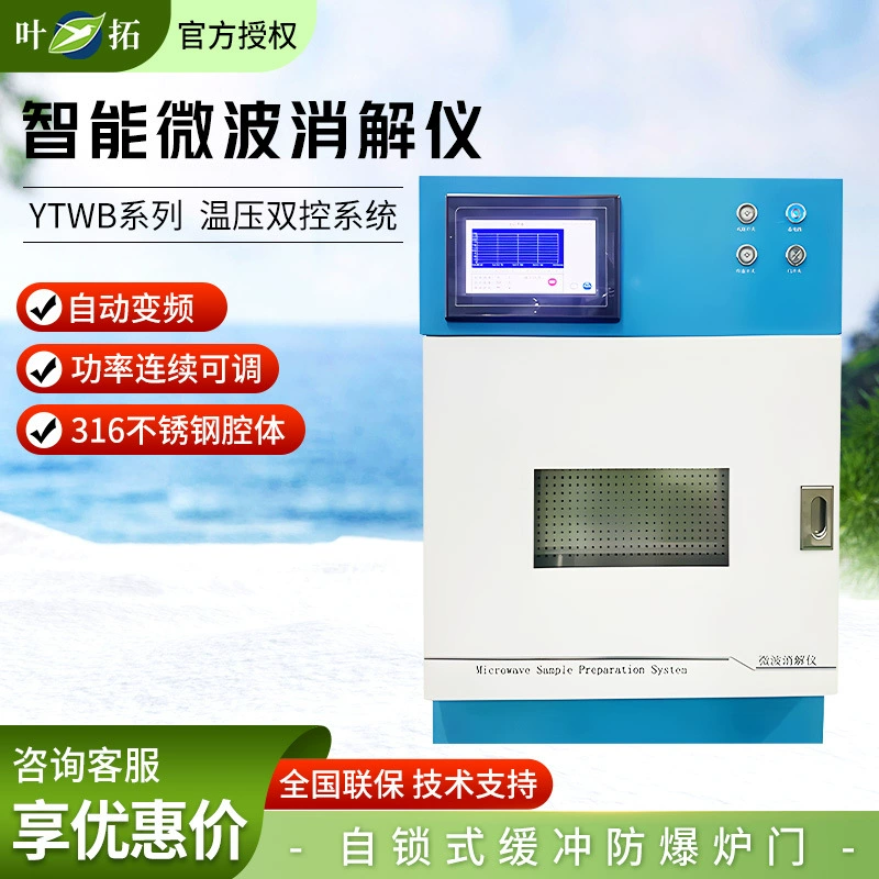 Ye Tuo YTWB серии 316 Полость из нержавеющей стали Высокопроизводительный интеллектуальный микроволновый дезинфектор