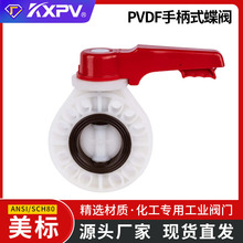 凯鑫KXPV厂家批发PVDF手柄式蝶阀 塑料化工手柄蝶阀 美标