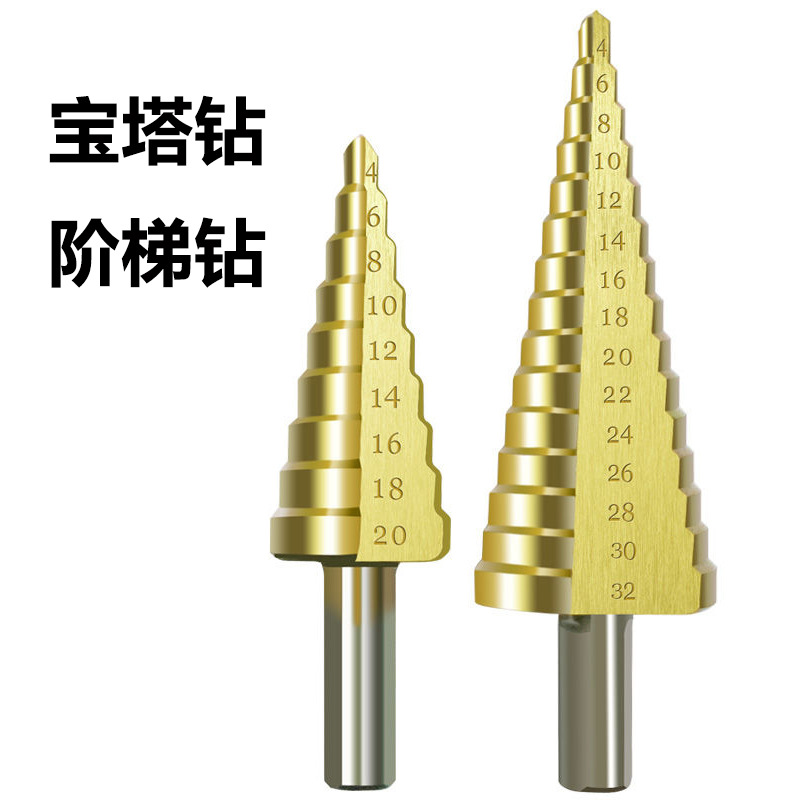 阶梯钻头宝塔钻头多功能打孔器锥梯形塔型扩孔器不锈钢开孔器金属|ru