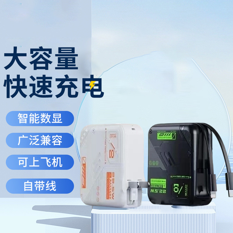 机甲机械风插头自带双线PD20W快充户外出行便携充电宝10000毫安|undefined