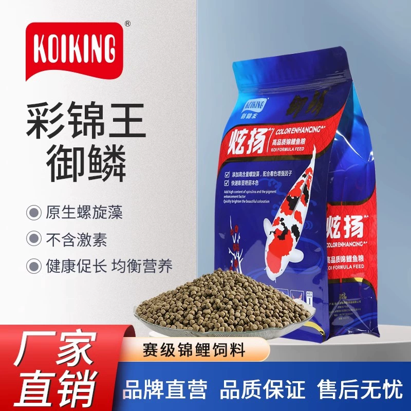 KOIKING Colorful King Royal Scale Корм ​​для кои, улучшение цвета, питательное улучшение цвета, не мутная вода, корм для декоративных рыб