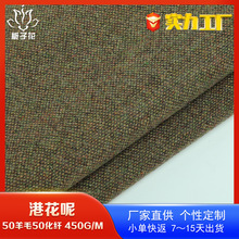 哈里斯港花呢面料 50羊毛西装外套布料 肌理感西装外套布料 批发