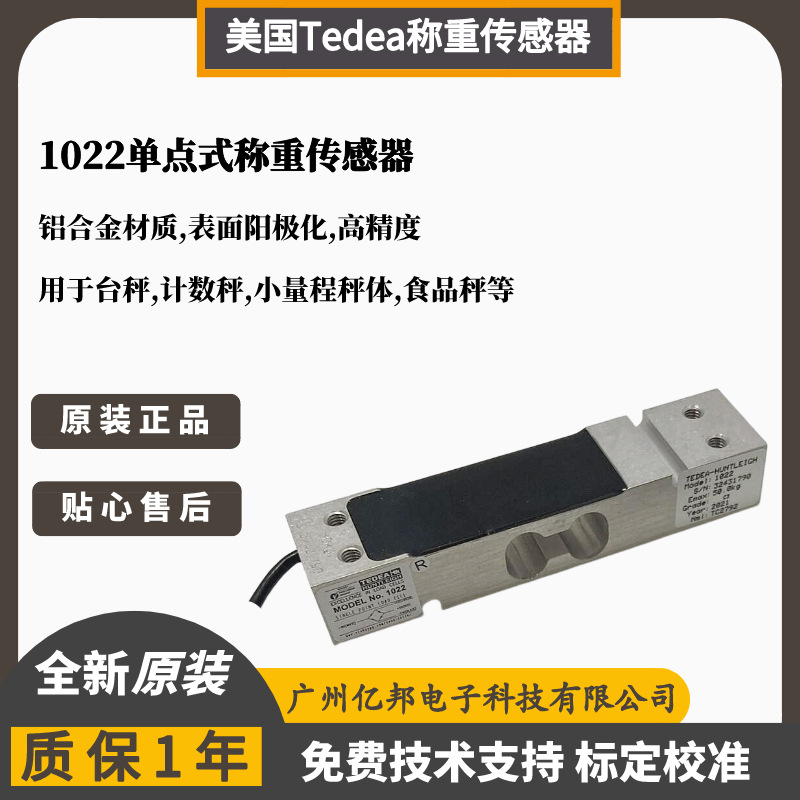 美国Tedea特迪亚1022-100kg,1022-150kg,1022-200kg称重传感器