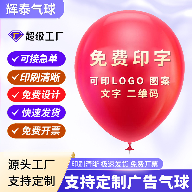 广告气球定制印字加厚圆形心形汽球订制二维码宣传批发加印刷logo