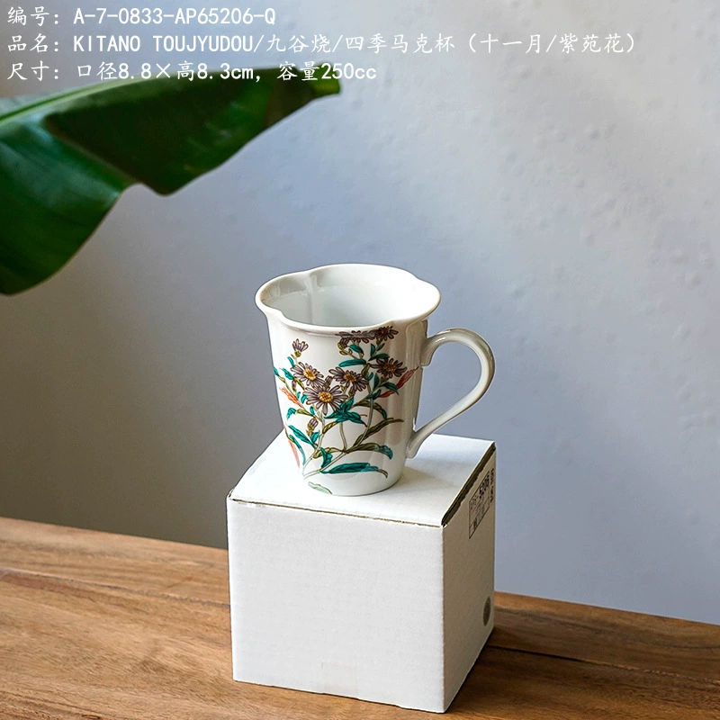 Jiugu Жаркое/четыре сезона кружка (ноябрь/Астра цветок)