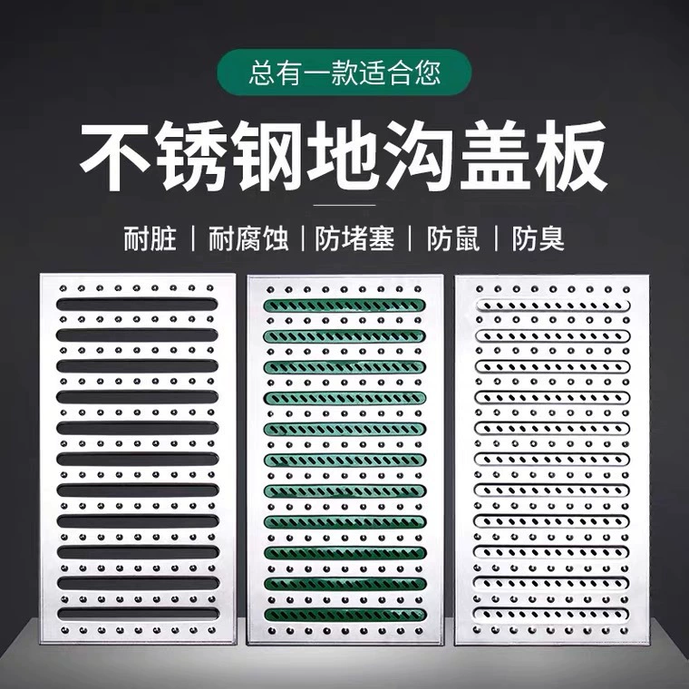 Крышка траншеи из нержавеющей стали 304, кухонная сливная решетка, нескользящая крышка с дезодорантом