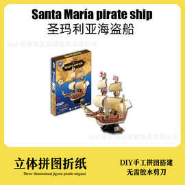 亚马逊外贸3D立体拼图五月花号圣玛利亚号海盗船古船模型创意玩具