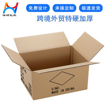 特硬加厚外箱定制 特大搬家打包纸箱定做亚马逊跨境周转箱订制