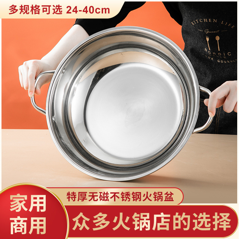 火鍋盆ステンレス厚さ双耳小肥羊清湯鍋電磁ストーブ専用24CM -- 40CM家庭用商用|undefined