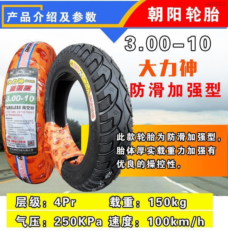 genuine goods Chaoyang Tire 3.00-10 Motorcycle Scooter Electric Car 14x2.50/3.2 Tire 300