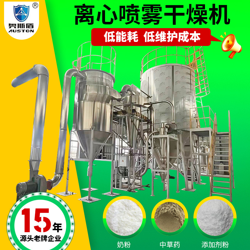 饮料冲剂离心喷雾干燥机 塑料制品喷雾干燥机 热敏晶体烘干设备