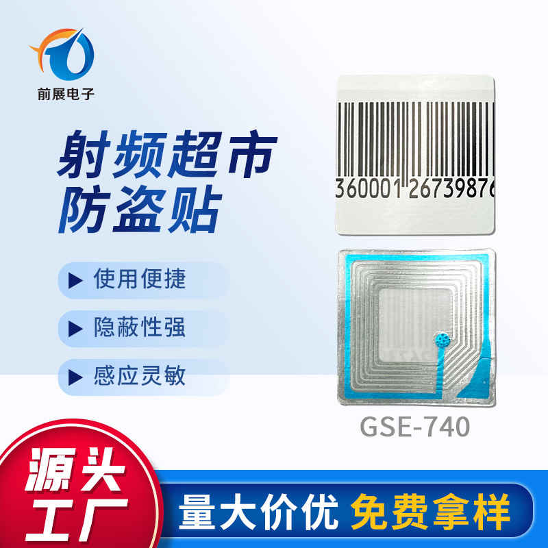 40X40MM软标签RF射频防盗标签EAS超市化妆品防盗贴各种尺寸可印刷