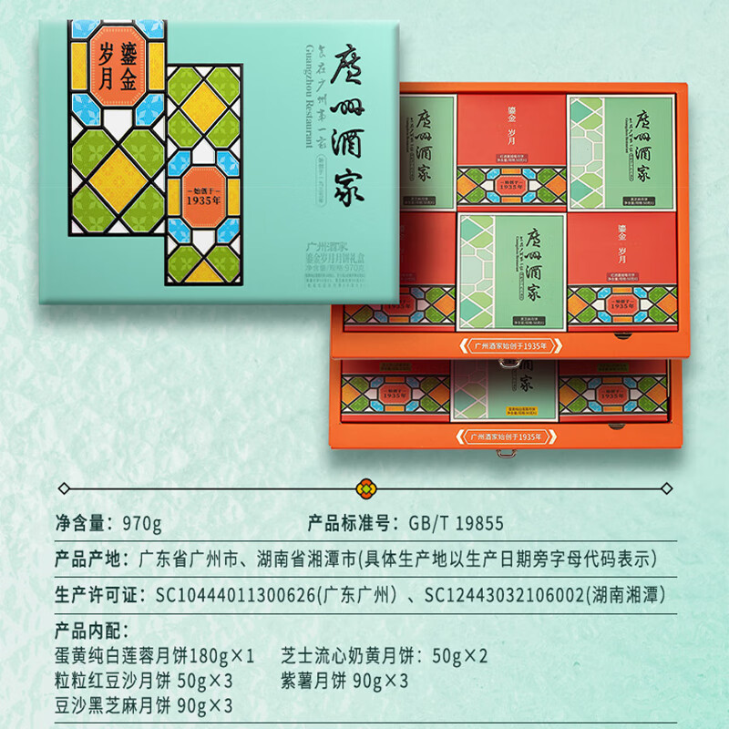 【广州酒家】月饼礼盒蛋黄纯白莲蓉广式月饼多口味组合中秋礼品|undefined