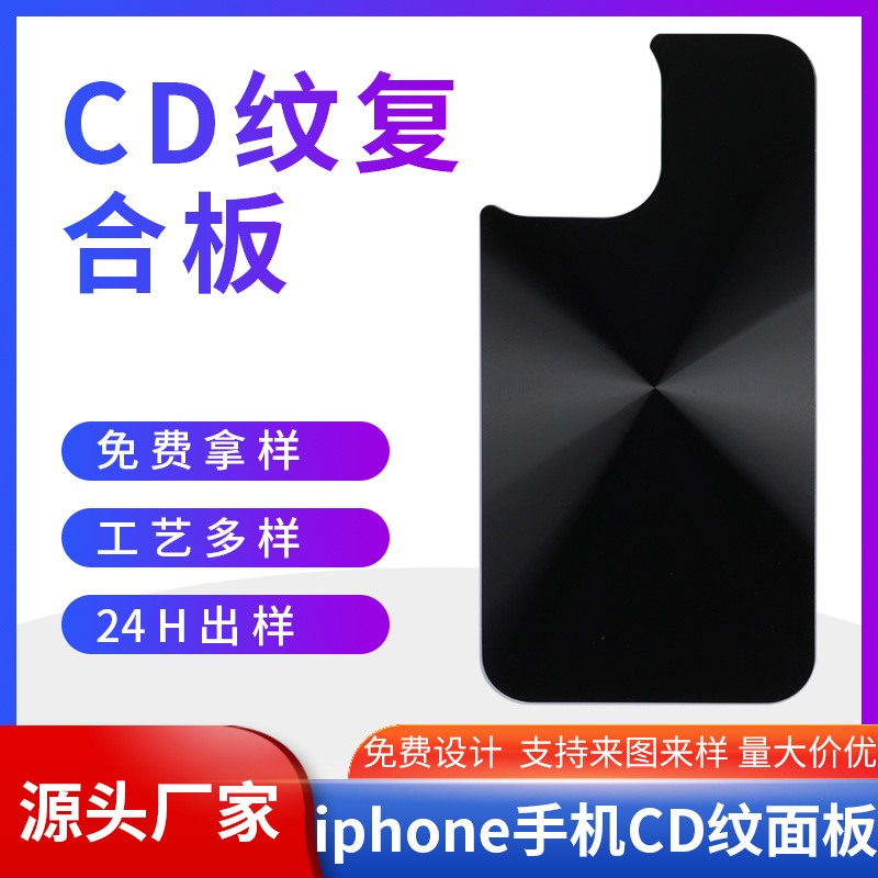 iPhone手机壳背板炫彩抛光亚克力pc彩色uvcd纹镜片丝印磨砂面板