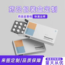 白卡纸盒定制化妆品药品保健品包装盒礼盒订做彩盒包装盒定做logo