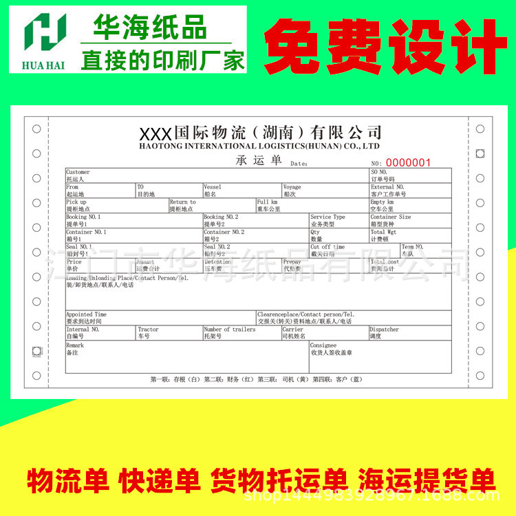 票据印刷三四五六联圆通韵达国际物流快递单印刷打印纸