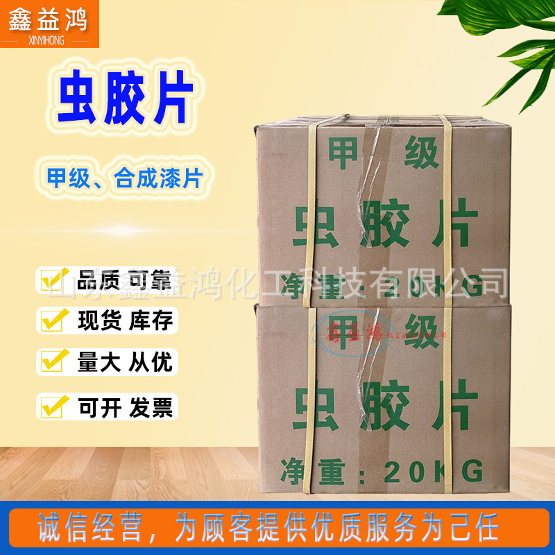 虫胶片现货合成虫胶片漆片 紫虫胶工业级片状便宜虫胶片