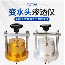 TST-55型渗透仪TST-70型土壤渗透头渗透装置 土壤渗透仪/渗水仪