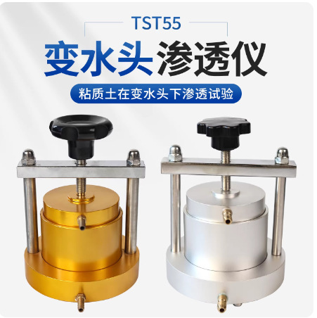 TST-55型渗透仪TST-70型土壤渗透头渗透装置 土壤渗透仪/渗水仪