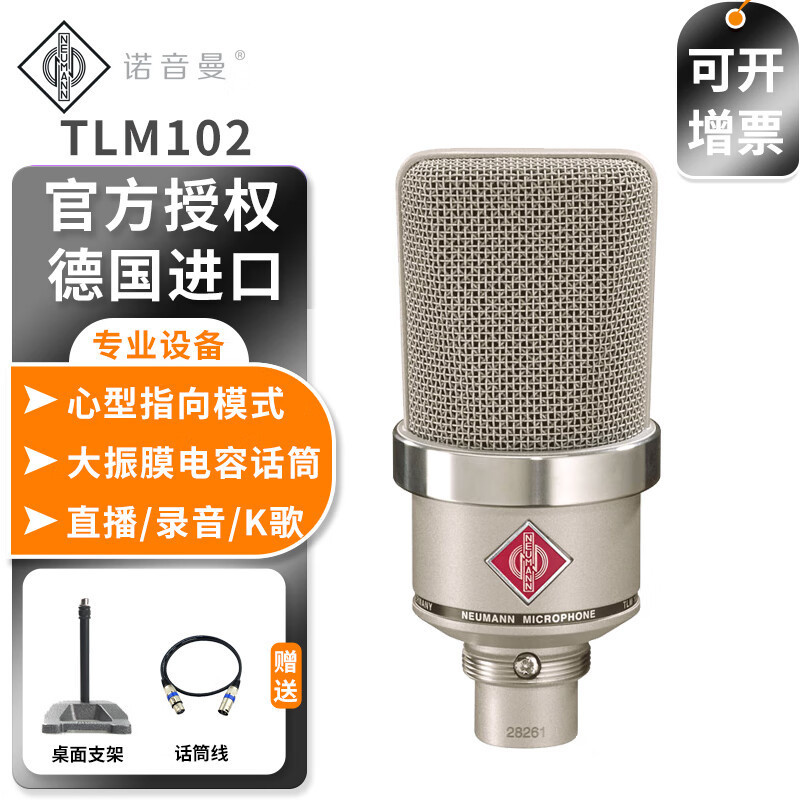 NEUMANN TLM102 ラージダイアフラム スタジオ コンデンサー マイク 録音マイク オーディオブック TLM|undefined