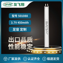 UFX501088 450mAh 3.7V洗牙器 核辐射检测仪  衣杆灯 电池