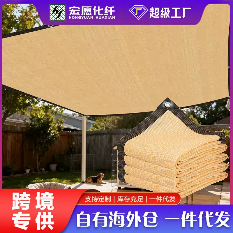 跨境专用遮阳网六针加厚多功能防晒网高密度室外新型防晒遮阳网