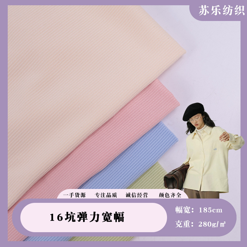 폴리에스터 코듀로이 스트레치 16 스트레이트 코듀로이 원단 가을 겨울 패션 재킷 신발 소재 홈 섬유 원단