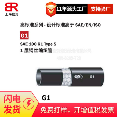 盖茨GATES/G1单层R1 1SN单层液压油胶管4G1 5G1 6G1 12G1|ms