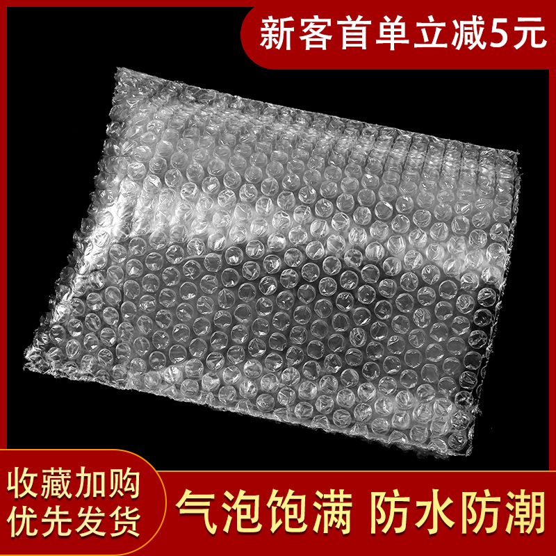 气泡袋批发汽泡泡沫袋快递包装袋厂家防震气泡膜批量透明泡泡袋