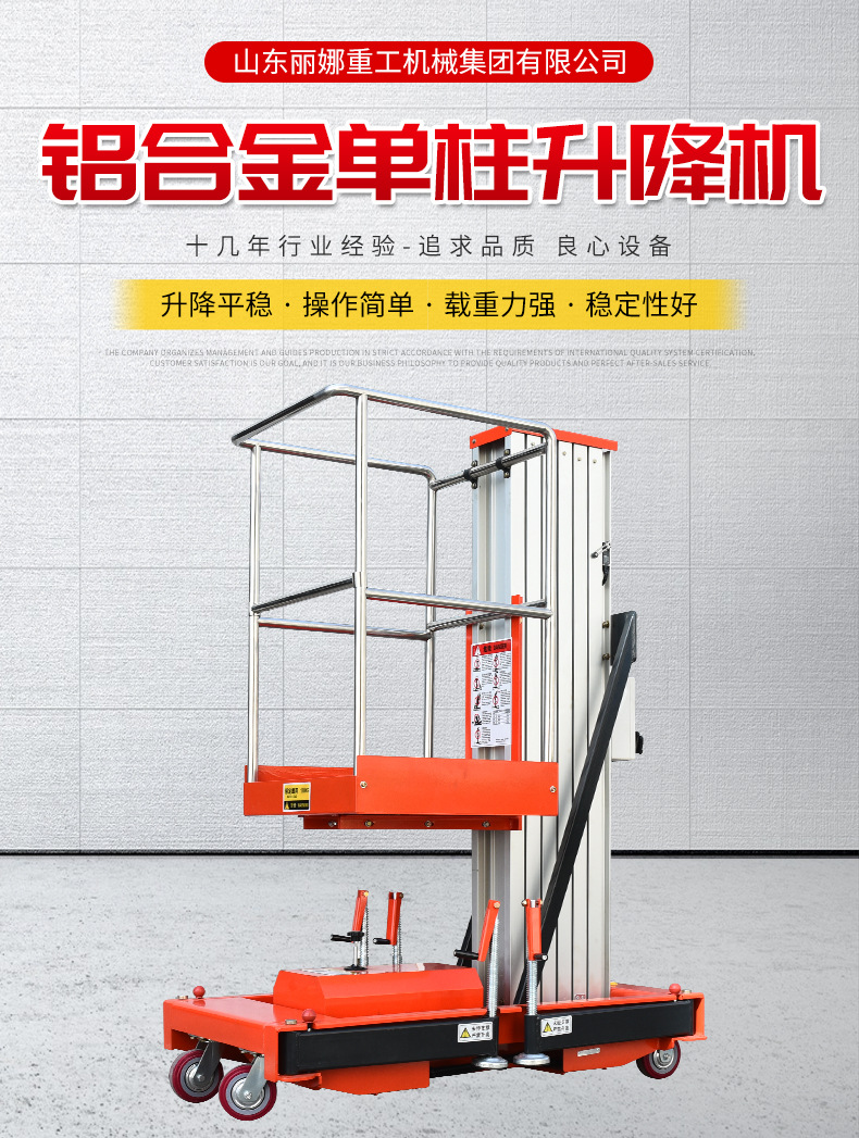 Aluminum alloy single column lift, electric hydraulic lifting platform, mast-type aerial platform vehicle, aluminum alloy lift