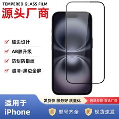 苹果钢化膜全屏适用iphone 16pro蓝猩14手机膜13高清防窥玻璃膜AG
