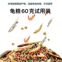 高钙高蛋白龟粮乌龟饲料草龟鳄龟巴西龟虾干鱼干幼龟食通用跨境