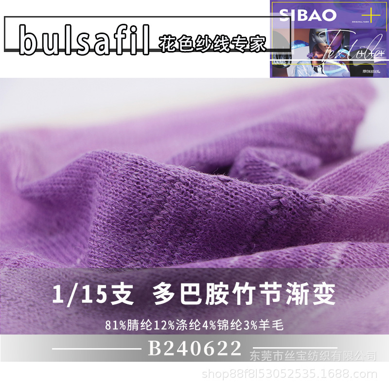 【B240622】花式纱系列—15支多巴胺竹节渐变拉毛纱25年新款时尚