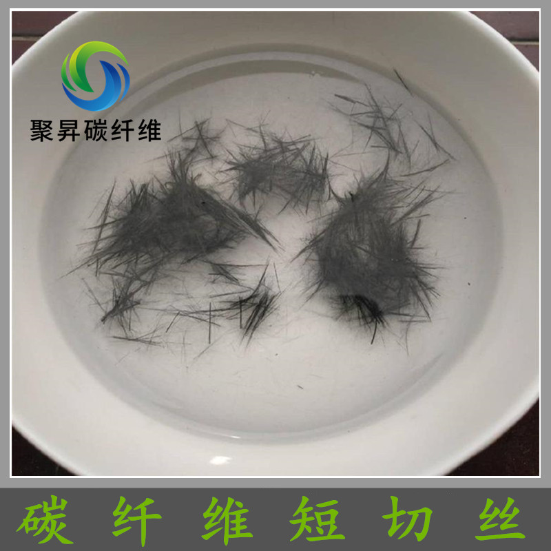 7mm短切碳纤维丝 增强无掺杂强度高 导电导热 碳纤维短切丝7毫米