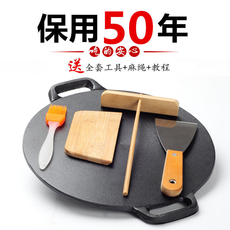 煎饼果子工具煎饼锅家用鏊子铸铁烙饼锅老式摆摊燃气灶电磁炉通用