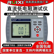 瑞希TR630A手持直流低电阻测试仪欧姆计毫欧表高精度微欧表电阻表