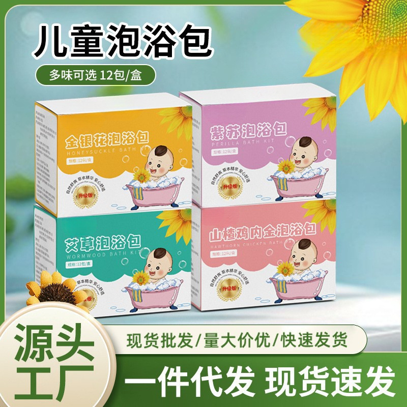 葵花正品儿童草本泡浴包宝宝瑶浴家用艾草泡澡药包厂家批发沐浴包