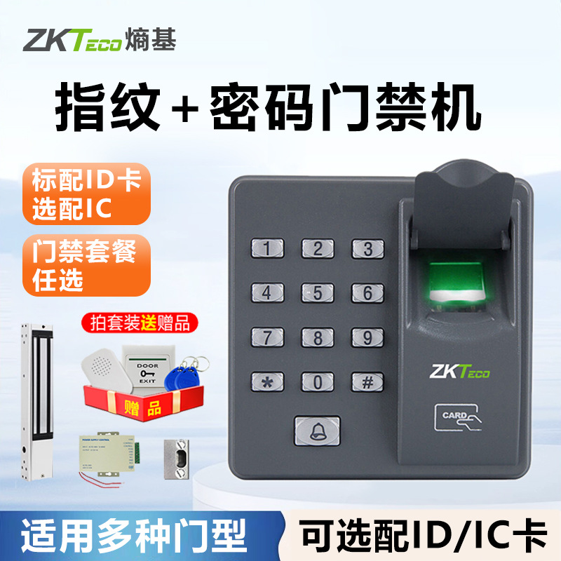 ZKTeco熵基X6指纹门禁机 刷卡门禁 指纹+ID刷卡+密码门禁机