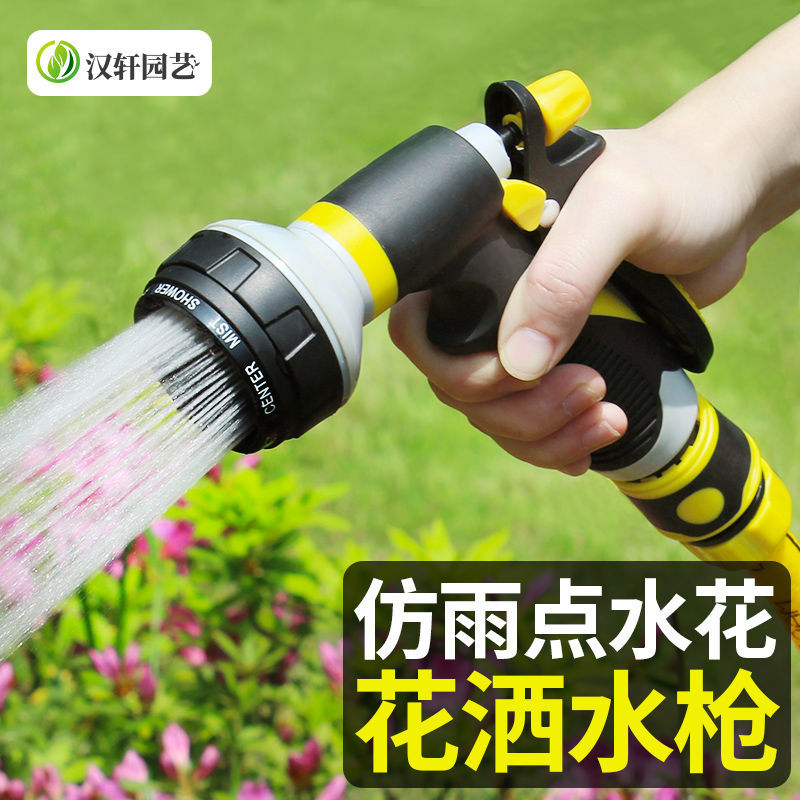 浇花喷头洗车园艺浇水灌溉洒水喷雾花园浇菜水管高压水枪套装
