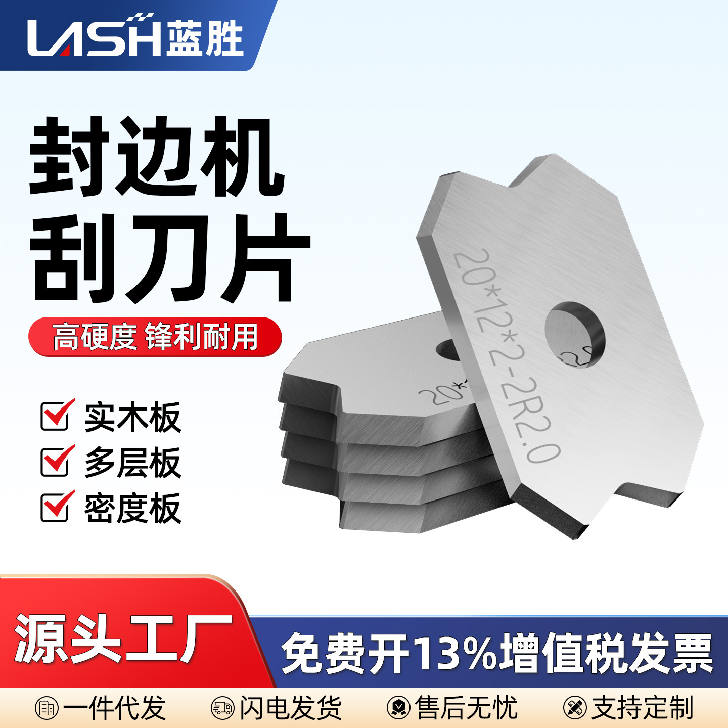 蓝胜封边机刮刀片刮边刀专用修边刀倒角器精修刀木工工具配件大全